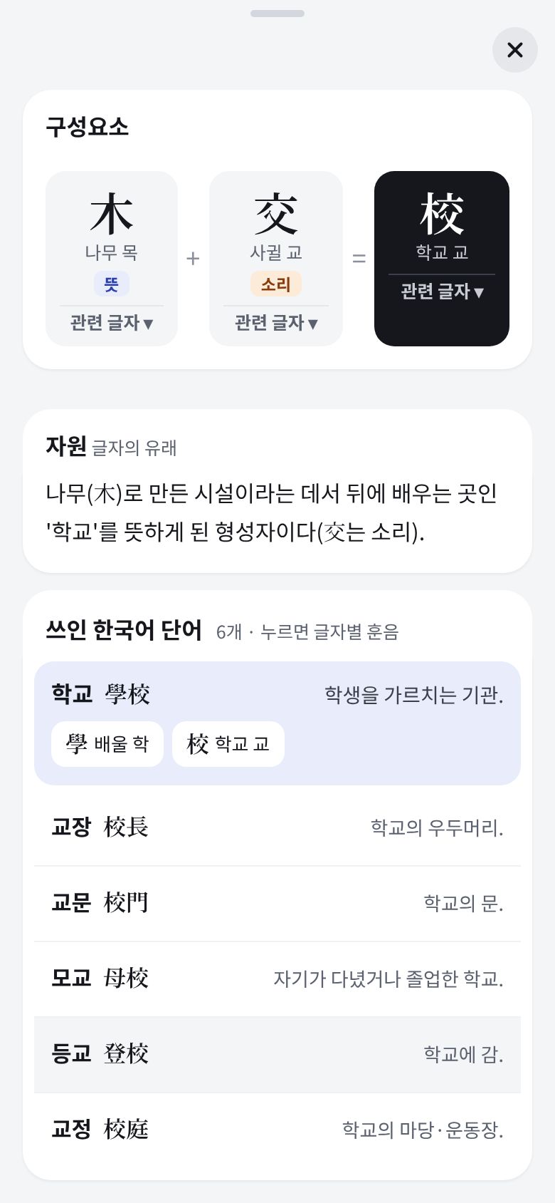 03c-detail-校-word.jpg