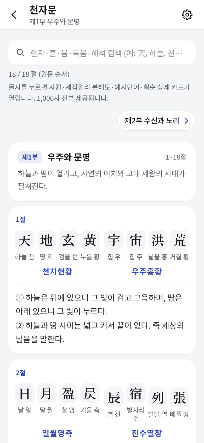 06-cheonjamun-phone.jpg