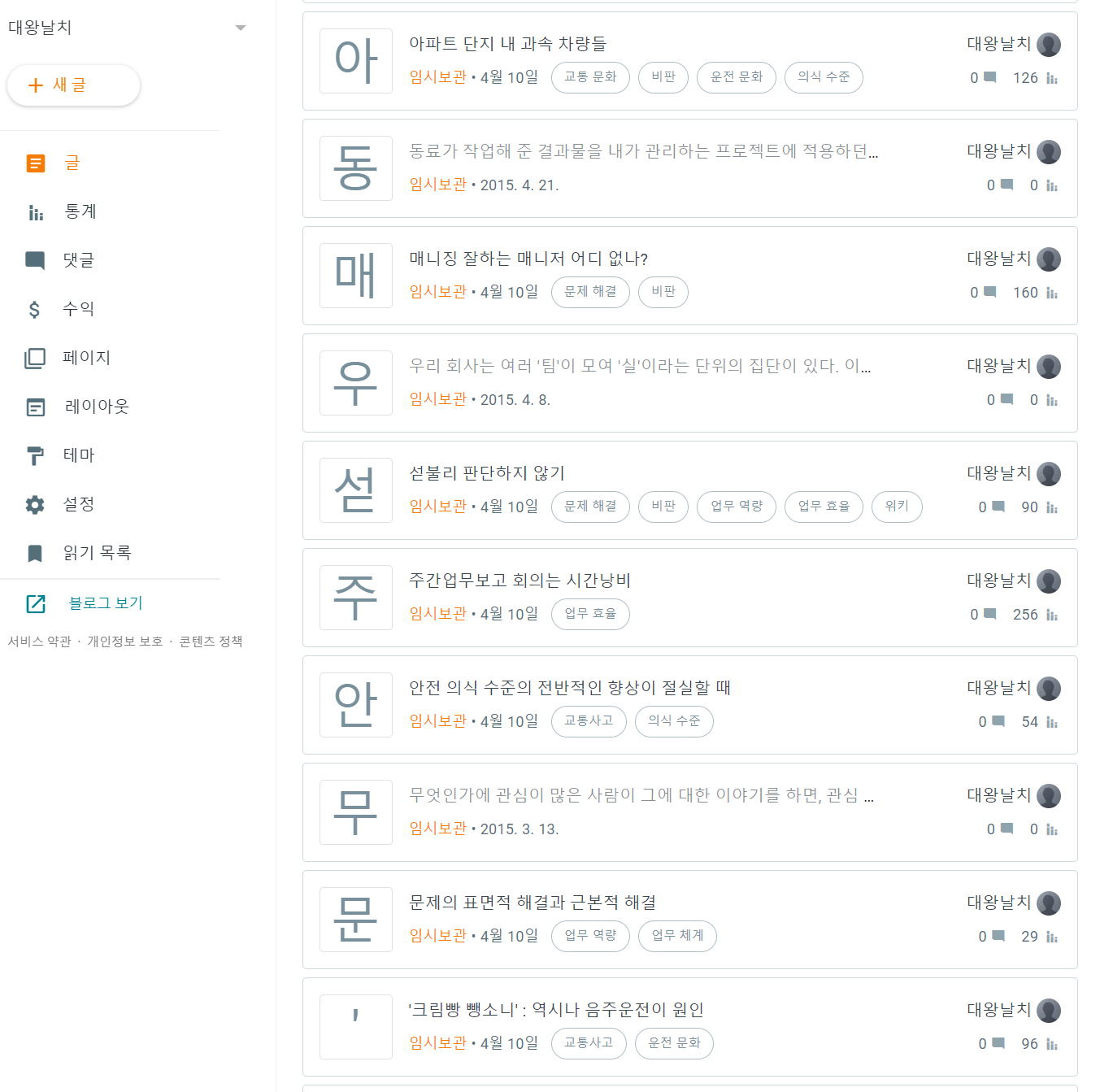 구글이 만든 블로그 서비스인 Blogger 에도 계정이 있다.