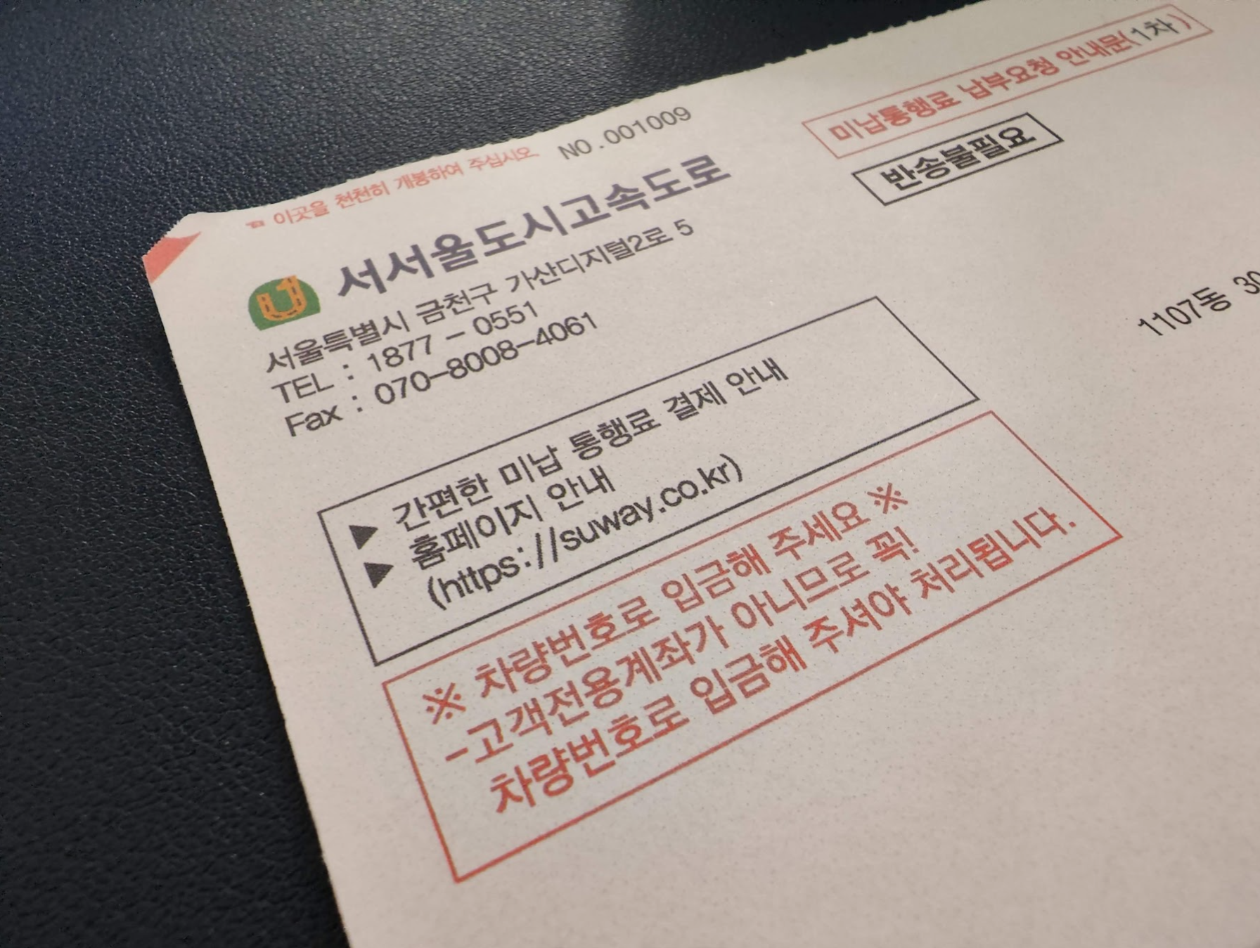 4월 2일까지 납부하라는데, 오늘은 4월 7일